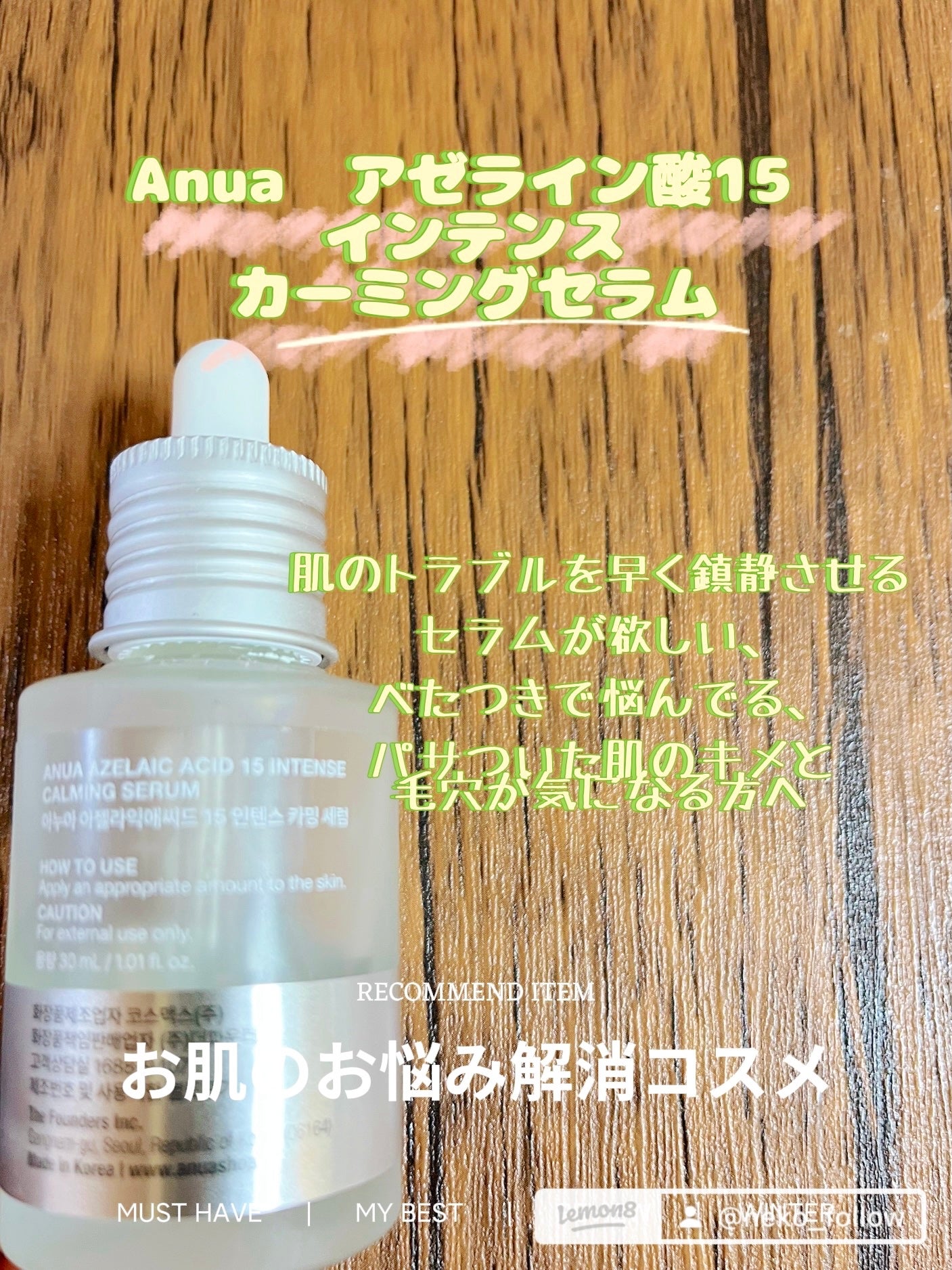 アゼライン酸15 インテンスカーミングセラム/Anua/美容液を使ったクチコミ(2枚目)