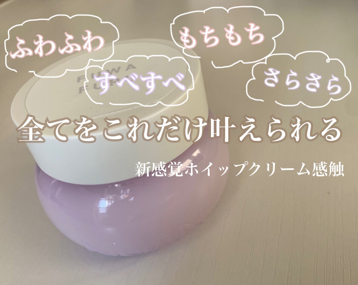 ソフトホイップクリーム/NUAN/フェイスクリームを使ったクチコミ(1枚目)