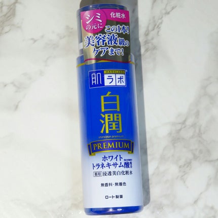白潤プレミアム 薬用浸透美白化粧水/肌ラボ/化粧水を使ったクチコミ(1枚目)