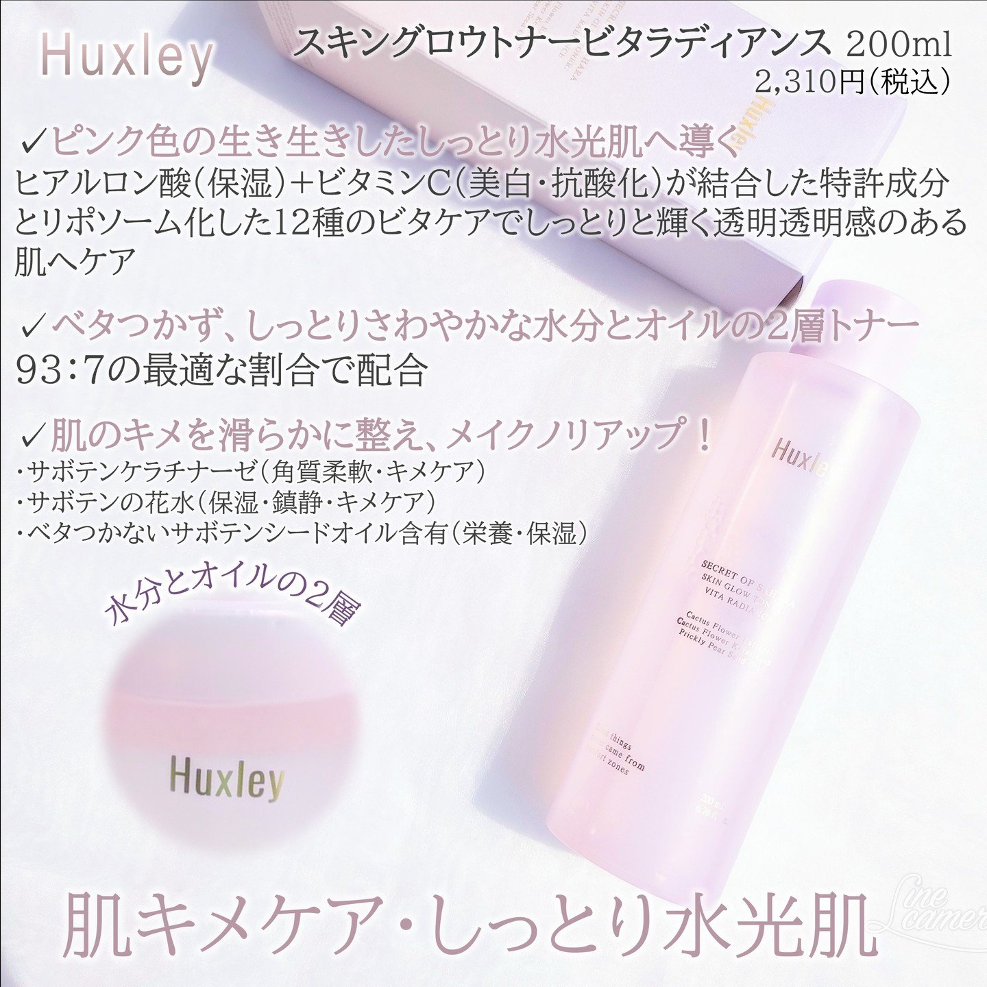 スキングロウトナー ビタラディアンス/Huxley/化粧水を使ったクチコミ（2枚目）