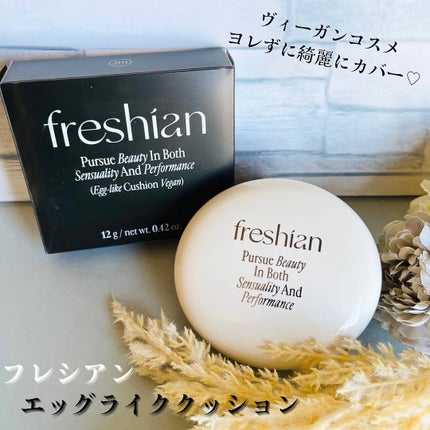 エッグライククッション/freshian/クッションファンデーションを使ったクチコミ(1枚目)