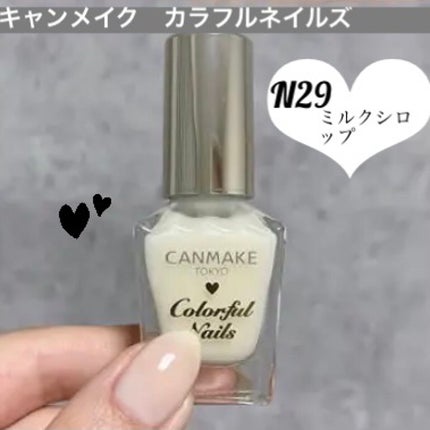 カラフルネイルズ/キャンメイク/マニキュアを使ったクチコミ(1枚目)