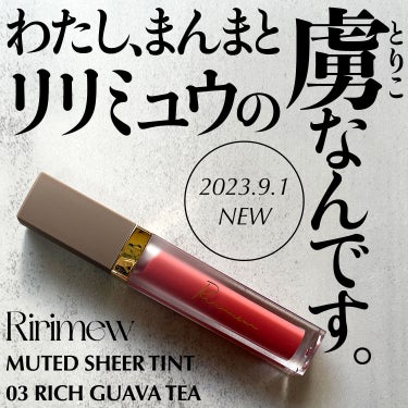 ミューテッドシアーティント/Ririmew/口紅を使ったクチコミ（1枚目）