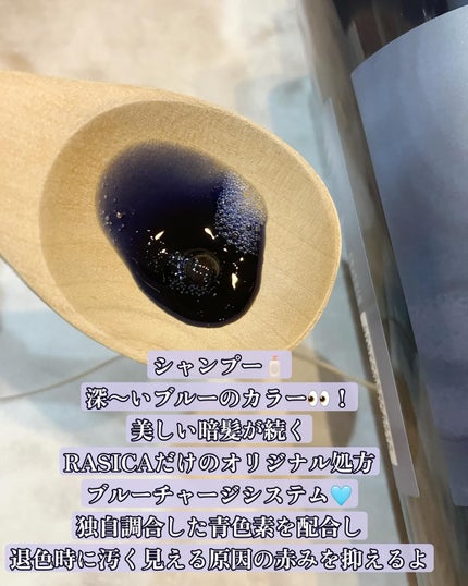 ブルーグロスシャンプー/トリートメント/rasica/市販シャンプーを使ったクチコミ(2枚目)