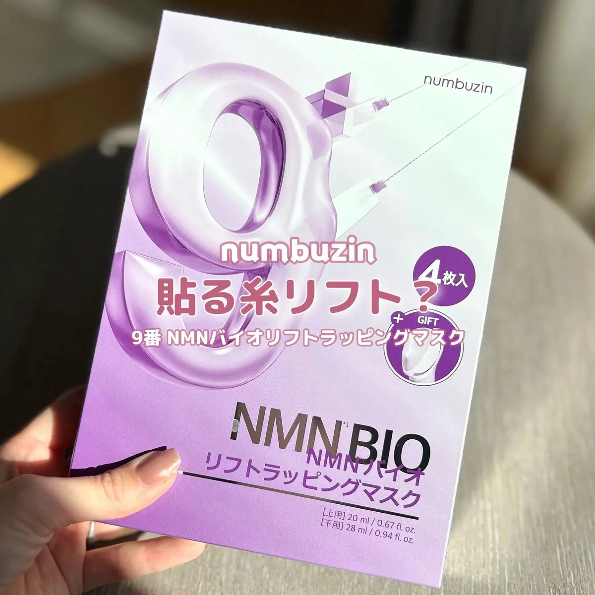 9番 NMNバイオリフトラッピングマスク｜numbuzinの口コミ - #PR