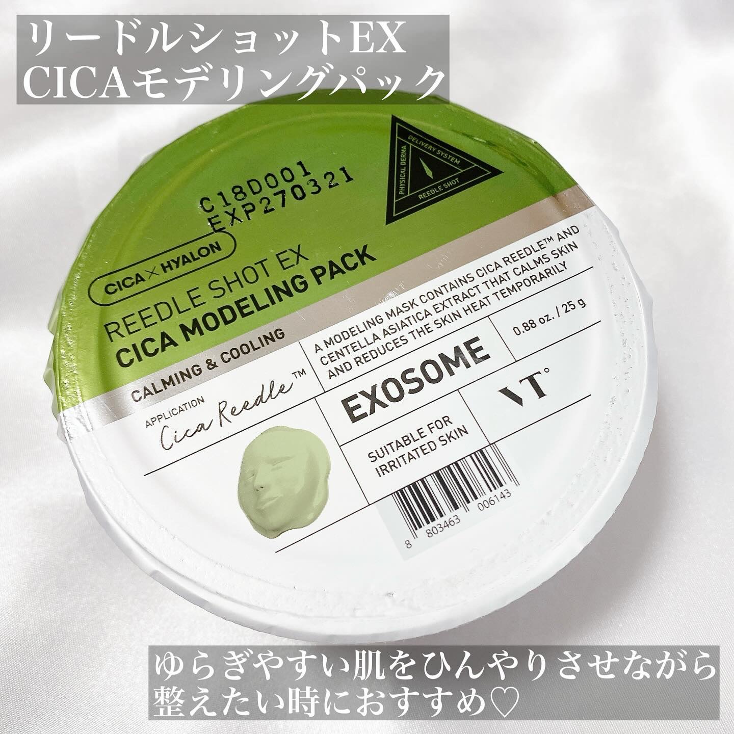 リードルショットEX ヒアルロニックモデリングパック/VT/シートマスク・パックを使ったクチコミ（2枚目）