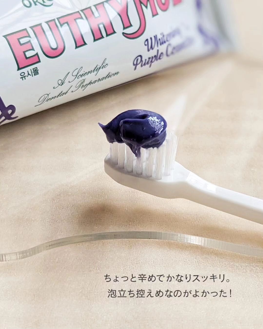 ホワイトパープル歯みがき ピーチフローラルミントの香り/EUTHYMOL/歯磨き粉を使ったクチコミ(3枚目)