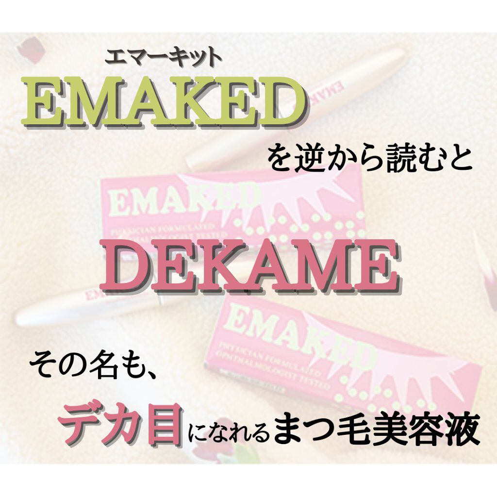 EMAKED（エマーキット）/水橋保寿堂製薬/まつげ美容液を使ったクチコミ（2枚目）