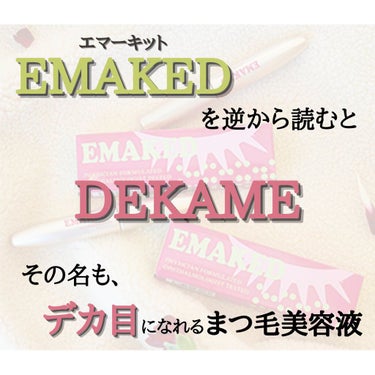 EMAKED（エマーキット）/水橋保寿堂製薬/まつげ美容液を使ったクチコミ（2枚目）