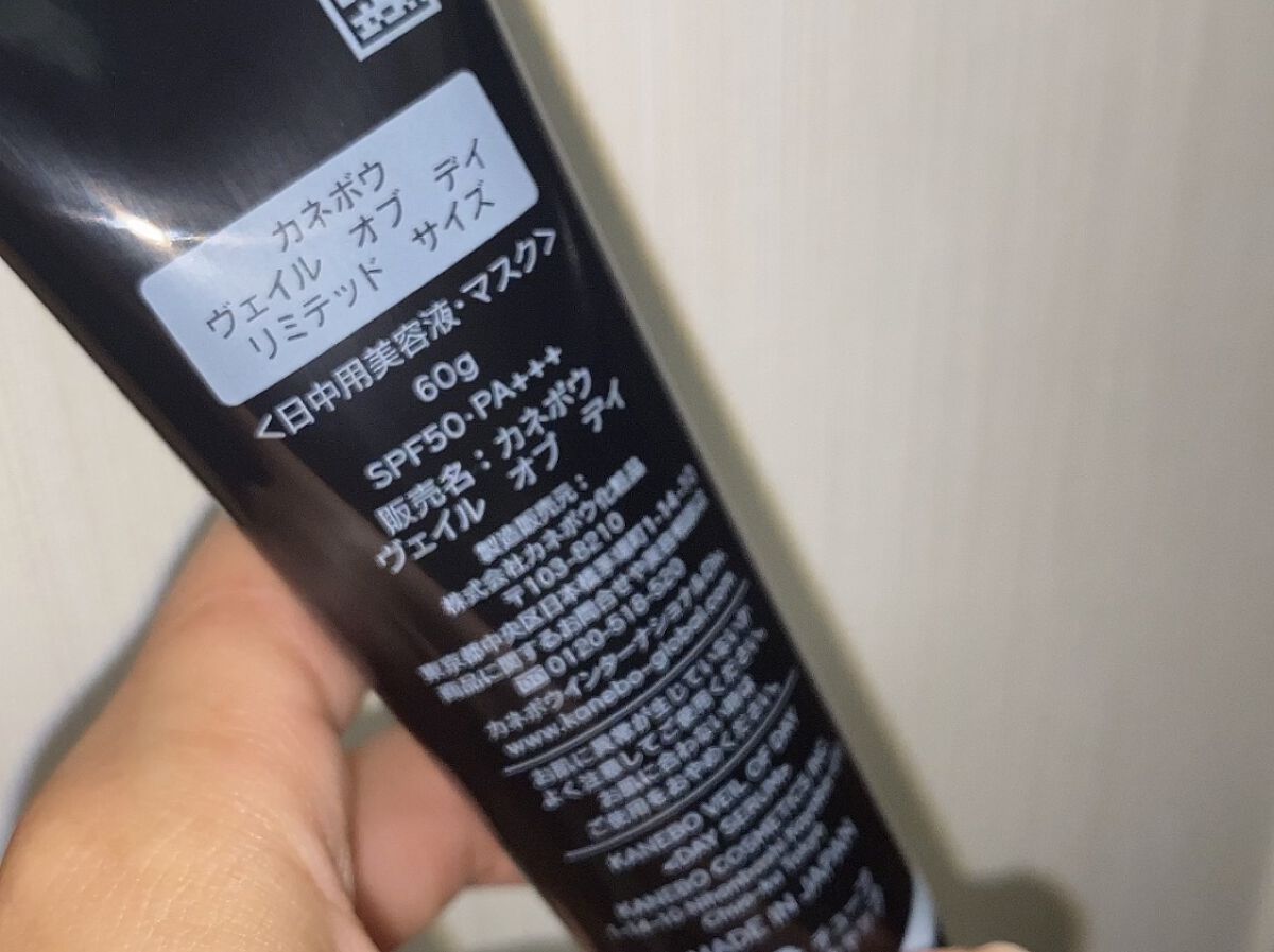 ヴェイル オブ デイ/KANEBO/日焼け止めローションを使ったクチコミ（3枚目）