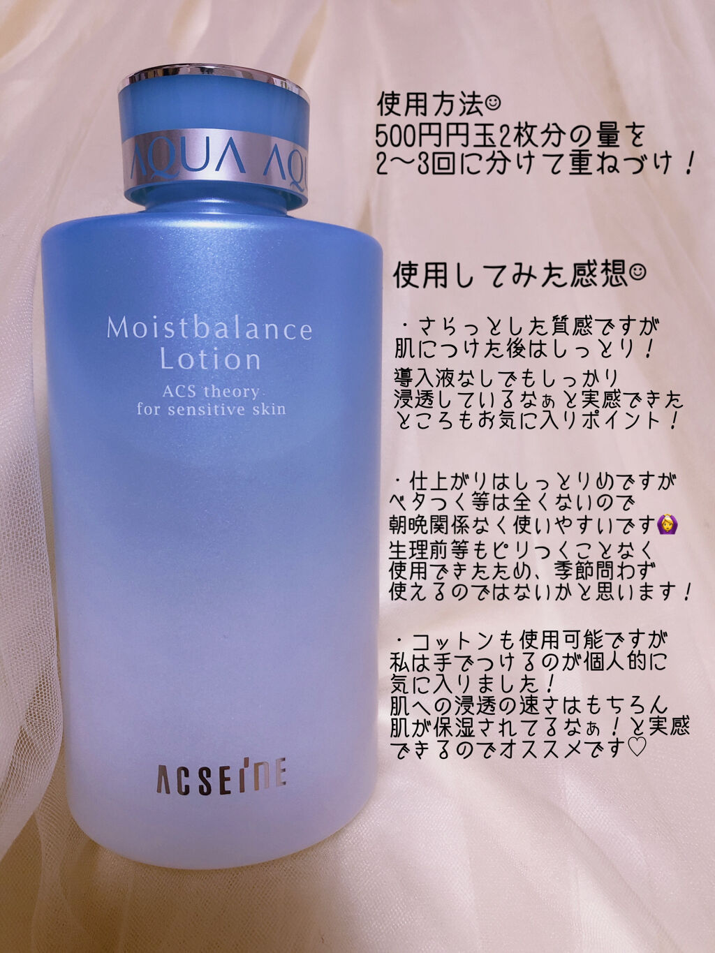 モイストバランス  ローション/ACSEINE/化粧水を使ったクチコミ（2枚目）