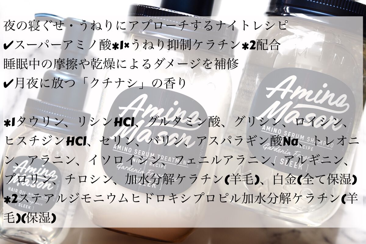 スリーク アミノセラム シャンプー／ヘアトリートメント/アミノメイソン/シャンプー・コンディショナーを使ったクチコミ（2枚目）