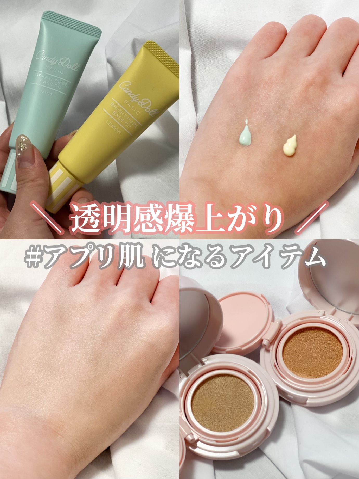 ブライトピュアベースCC/CandyDoll/CCクリームを使ったクチコミ（1枚目）