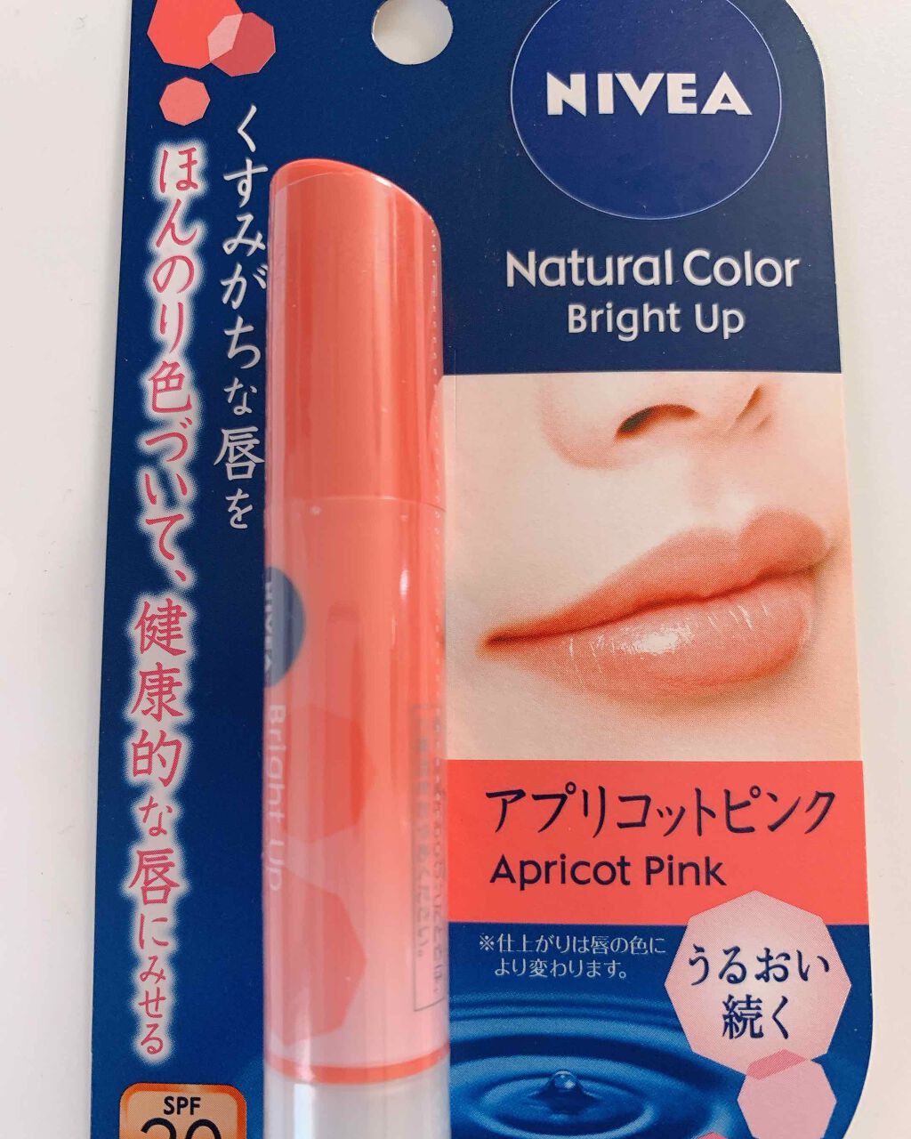 モイストピュアカラーリップ/ニベア/リップクリームを使ったクチコミ(1枚目)