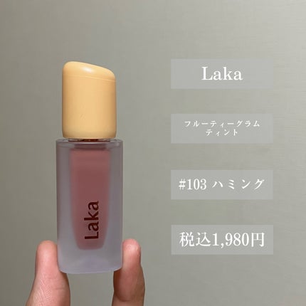ボンディンググロウリップスティック/Laka/口紅を使ったクチコミ(2枚目)