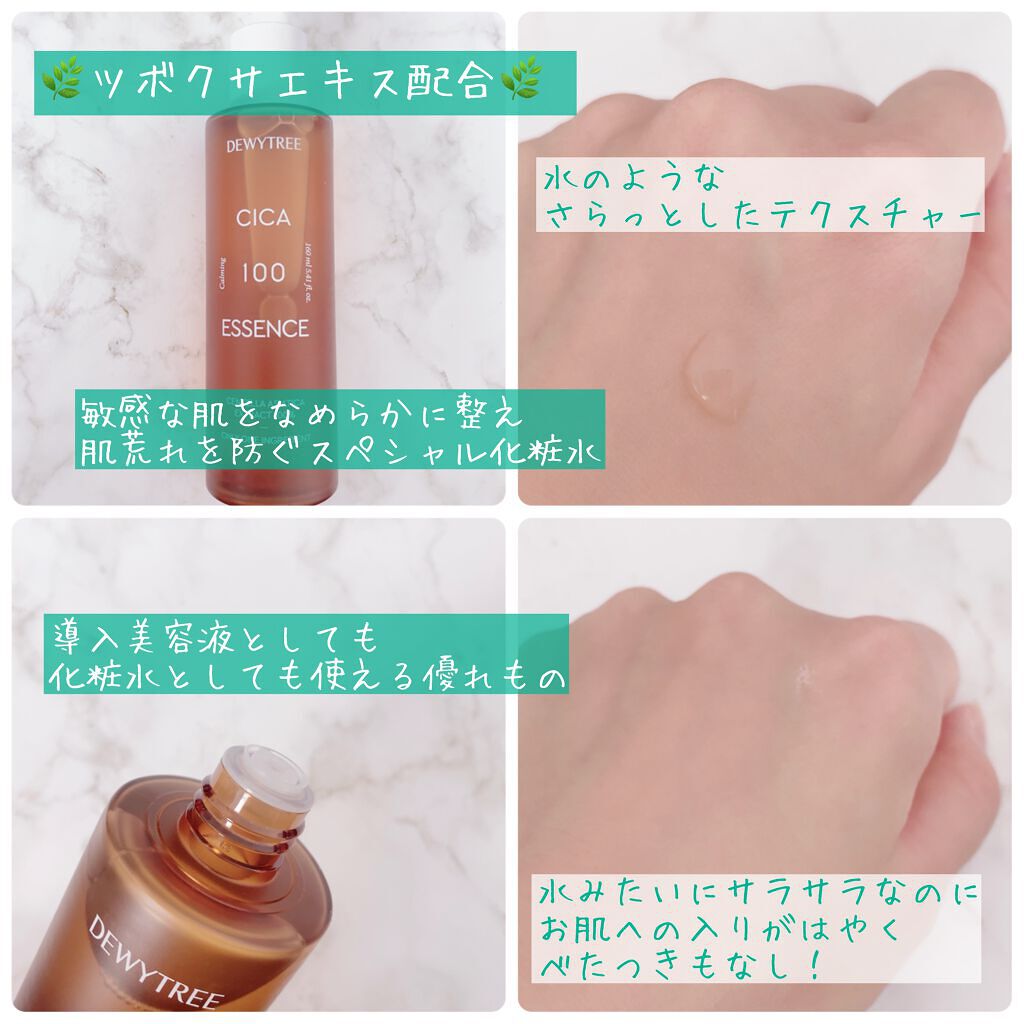 CICA 100 エッセンス/DEWYTREE/化粧水を使ったクチコミ（2枚目）