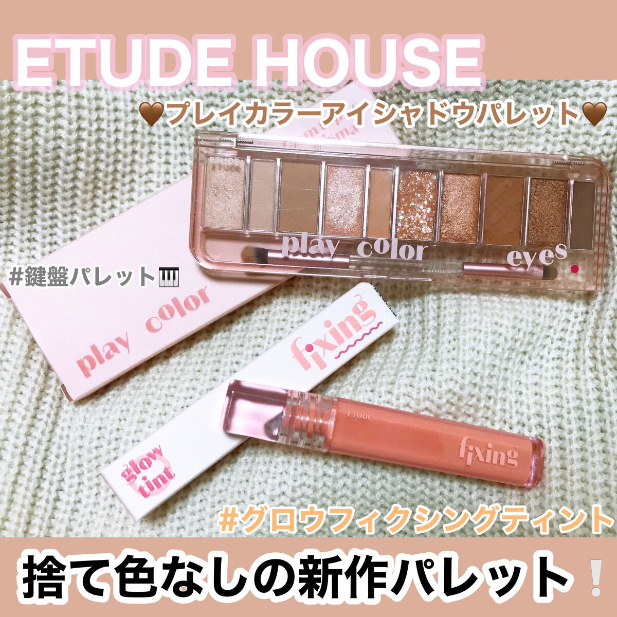 ãã¬ã€ã«ã©ãŒ ã¢ã€ã·ã£ããŠ/ETUDE/ã¢ã€ã·ã£ããŠãã¬ããã䜿ã£ãã¯ãã³ãïŒ1æç®ïŒ