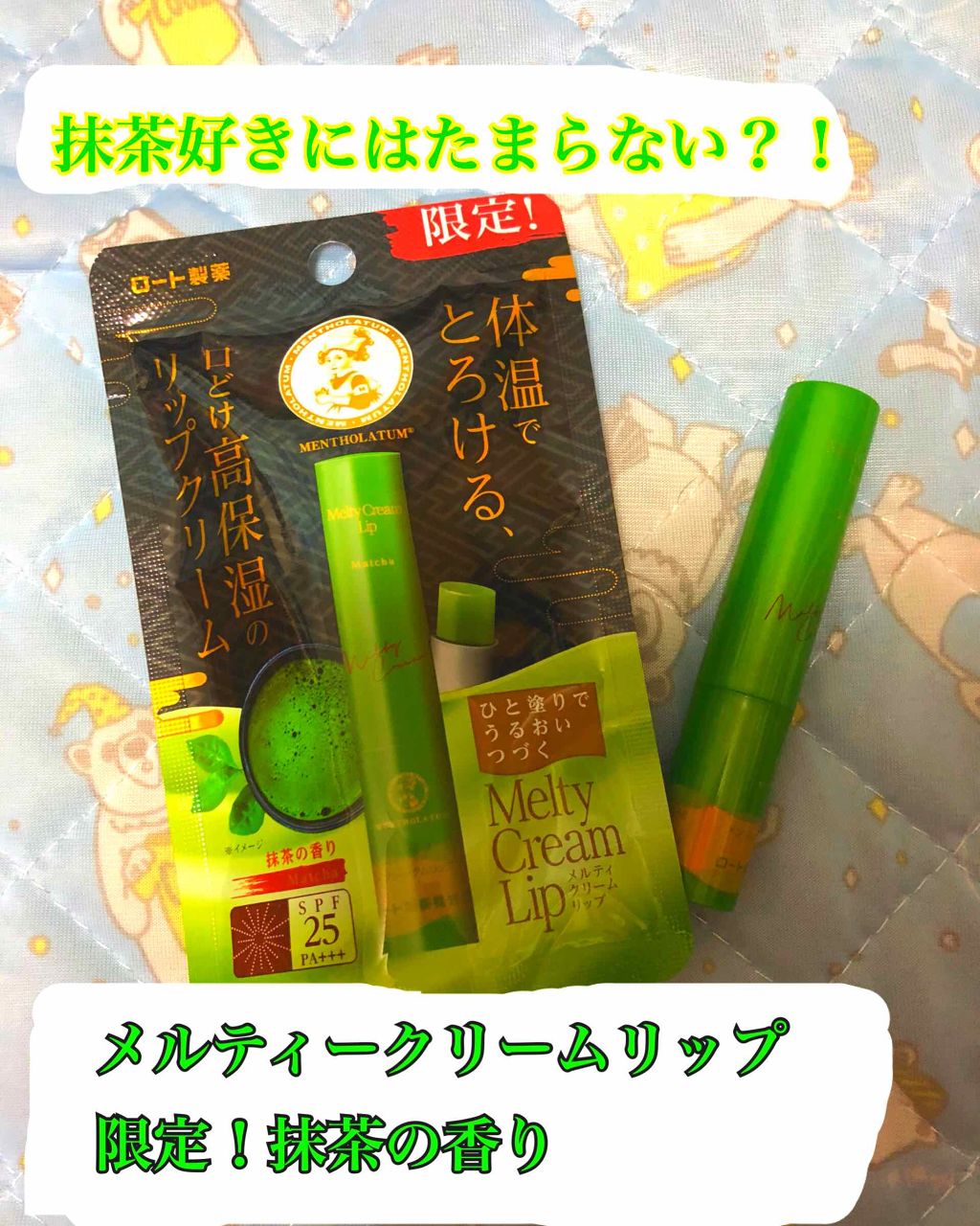 メルティクリームリップ/メンソレータム/リップクリームを使ったクチコミ（1枚目）