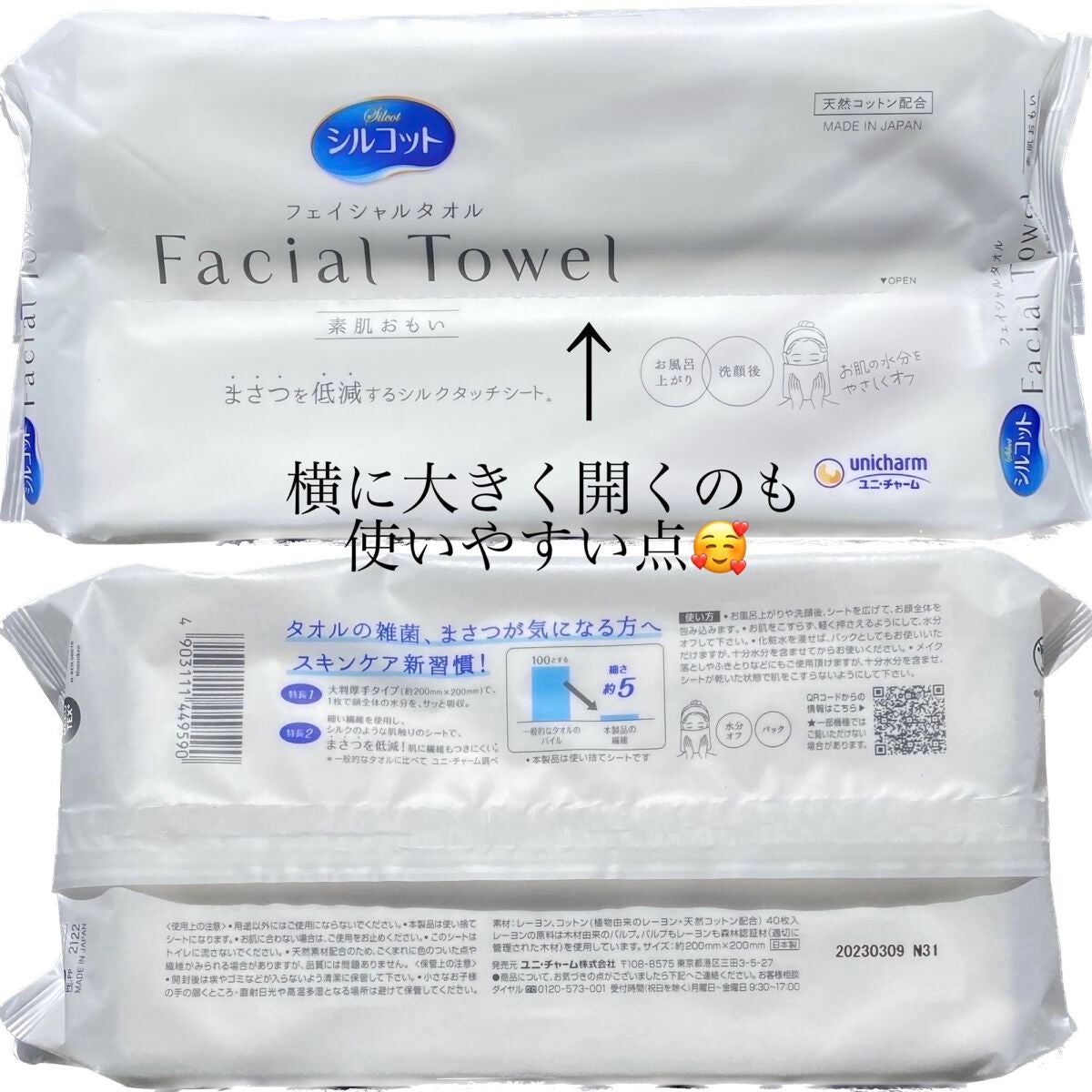 シルコットフェイシャルタオル 素肌おもい プレミアム/シルコット/クレンジングタオルを使ったクチコミ(5枚目)