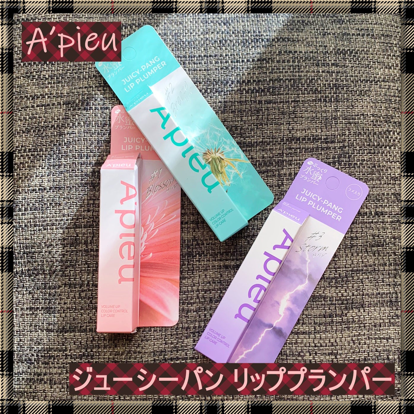 アピュー ジューシーパン リッププランパー/A’pieu/リッププランパーを使ったクチコミ(1枚目)