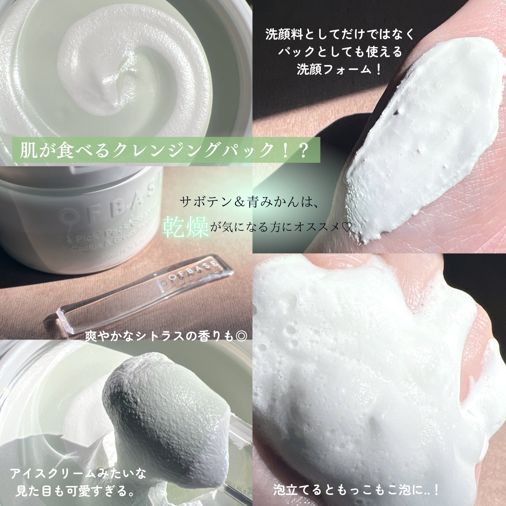 ピックパック クレンザー サボテン&青みかん/OFBASE/洗い流すパック・マスクを使ったクチコミ（2枚目）