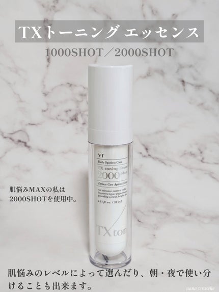 TXトーニングエッセンス2000/VT/美容液を使ったクチコミ(4枚目)
