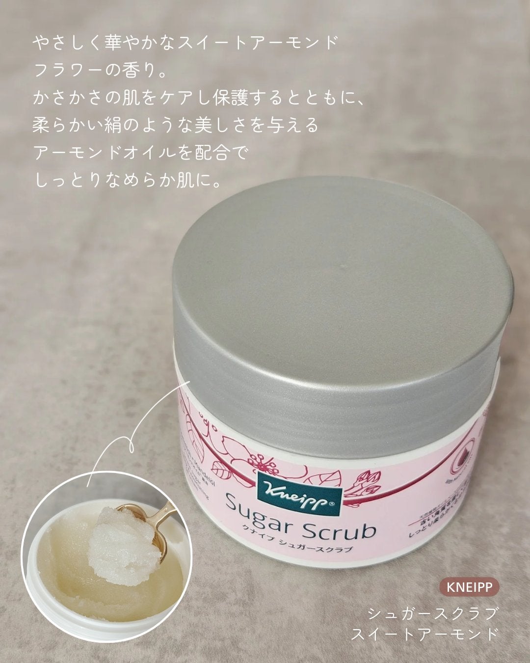 クナイプ シュガースクラブ カメリア&アルガン/クナイプ/ボディスクラブを使ったクチコミ(3枚目)