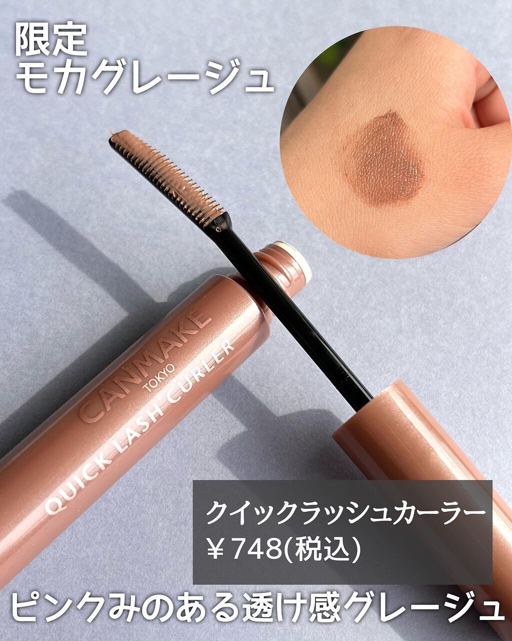 クイックラッシュカーラー/キャンメイク/マスカラ下地を使ったクチコミ(2枚目)
