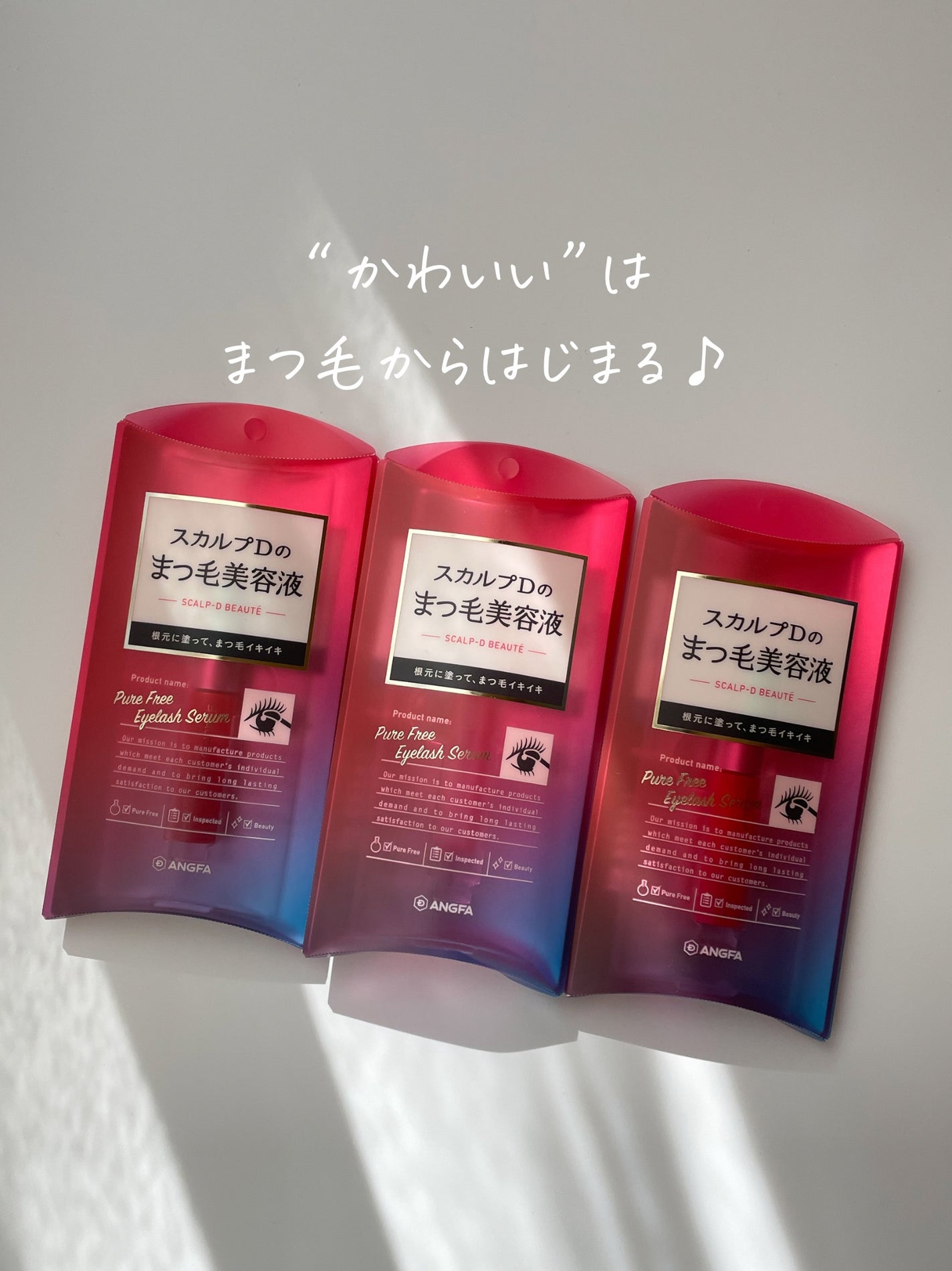 スカルプD ボーテ ピュアフリーアイラッシュセラム/アンファー(スカルプD)/まつげ美容液を使ったクチコミ(1枚目)