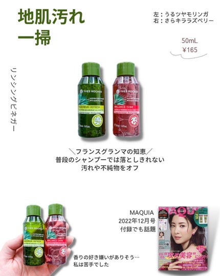 リンシングビネガー シルキーシャイン さらキララズベリー/イヴ・ロシェ/洗い流すヘアトリートメントを使ったクチコミ(4枚目)