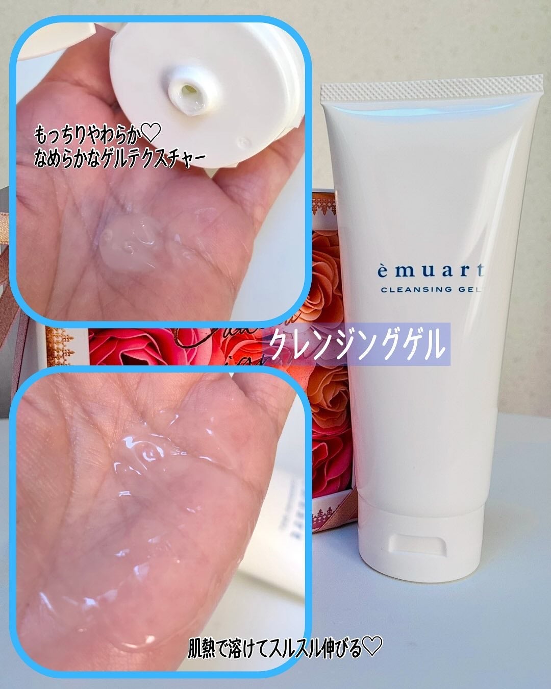 クレンジングゲル/emuart(エミュアール)/クレンジングジェルを使ったクチコミ(3枚目)
