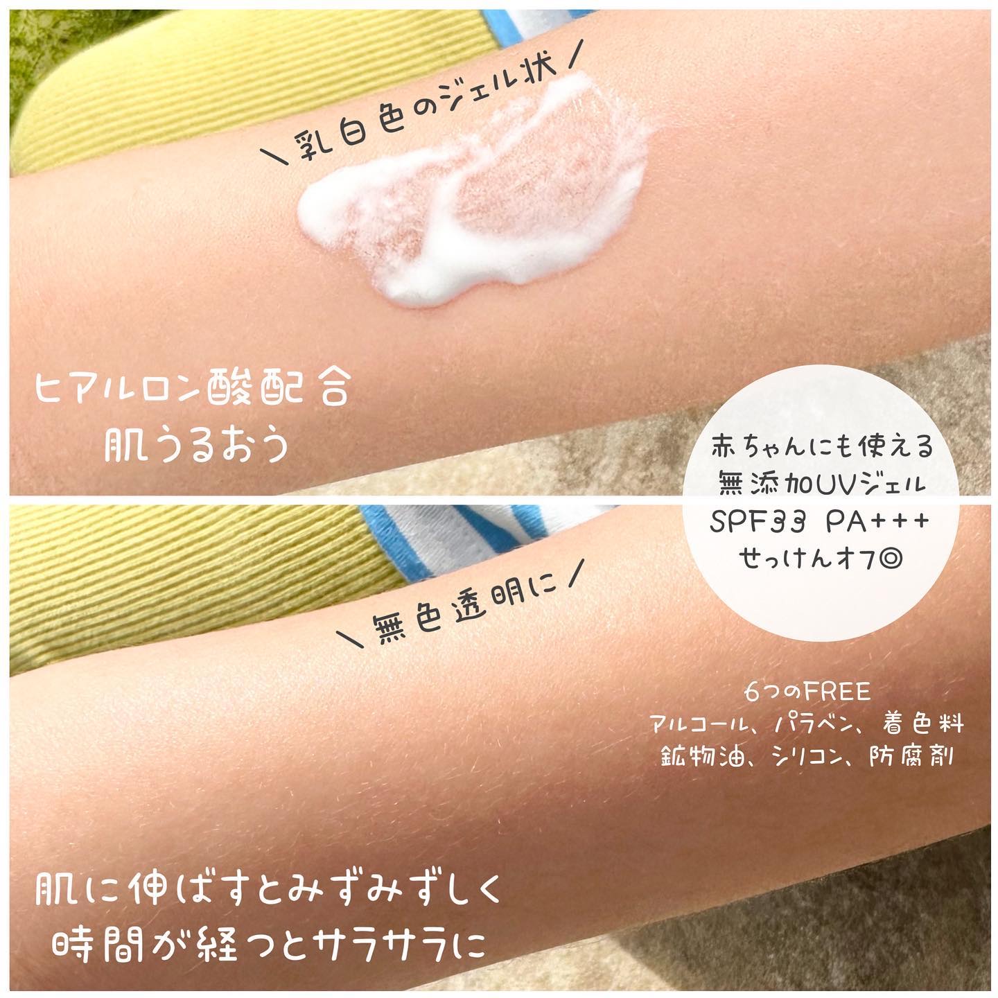 マイルドUV SPF33 PA＋＋＋/＆ Fam/日焼け止めジェルを使ったクチコミ（2枚目）