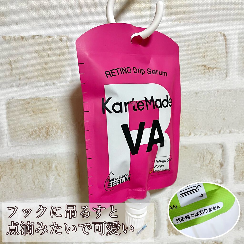 レチノドリップセラム /KarteMade /美容液を使ったクチコミ(5枚目)