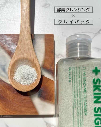 グリーン クレイ酵素クレンザー/SKIN SIGNAL/洗顔パウダーを使ったクチコミ(3枚目)