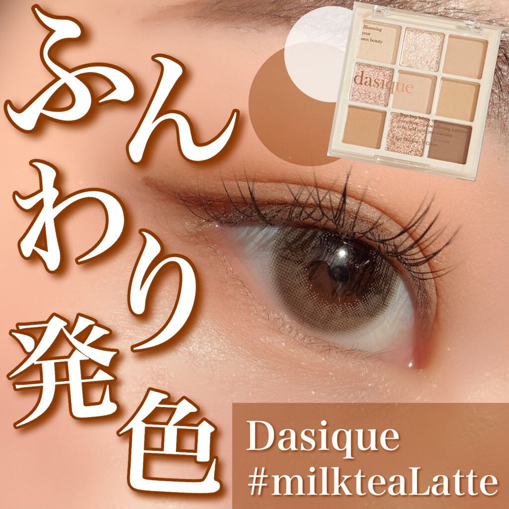シャドウパレット/dasique/アイシャドウパレット by Rin@毎日投稿