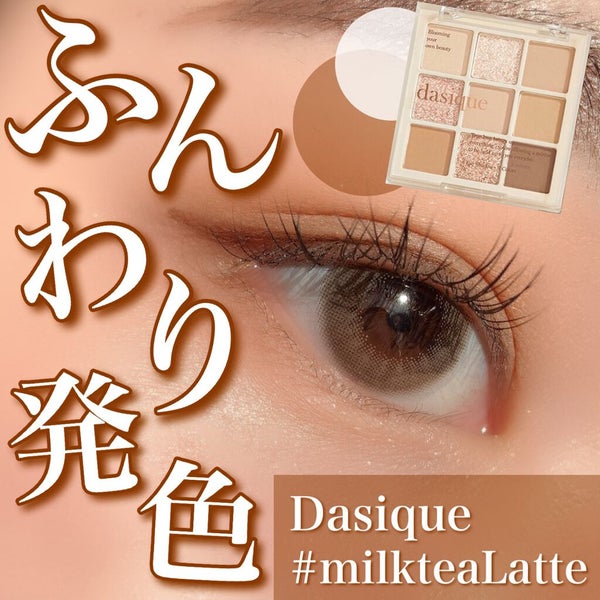 シャドウパレット/dasique/アイシャドウパレット by Rin@毎日投稿