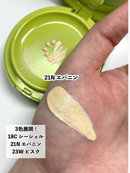 サテンウエアヘルシーグリーンクッション/unleashia/クッションファンデーションを使ったクチコミ(5枚目)