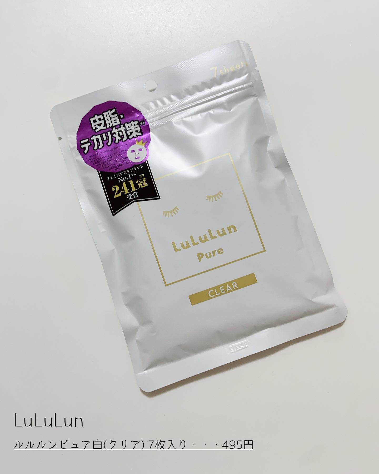 ルルルンピュア 白（クリア） 7枚入/ルルルン/シートマスク・パックを使ったクチコミ（2枚目）