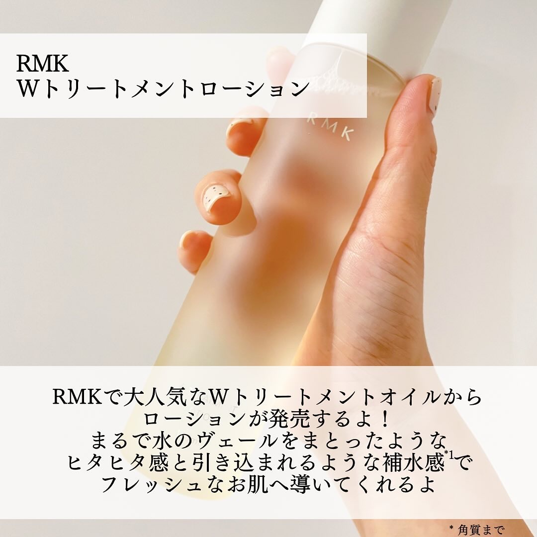 RMK Wトリートメント ローション/RMK/化粧水を使ったクチコミ（2枚目）