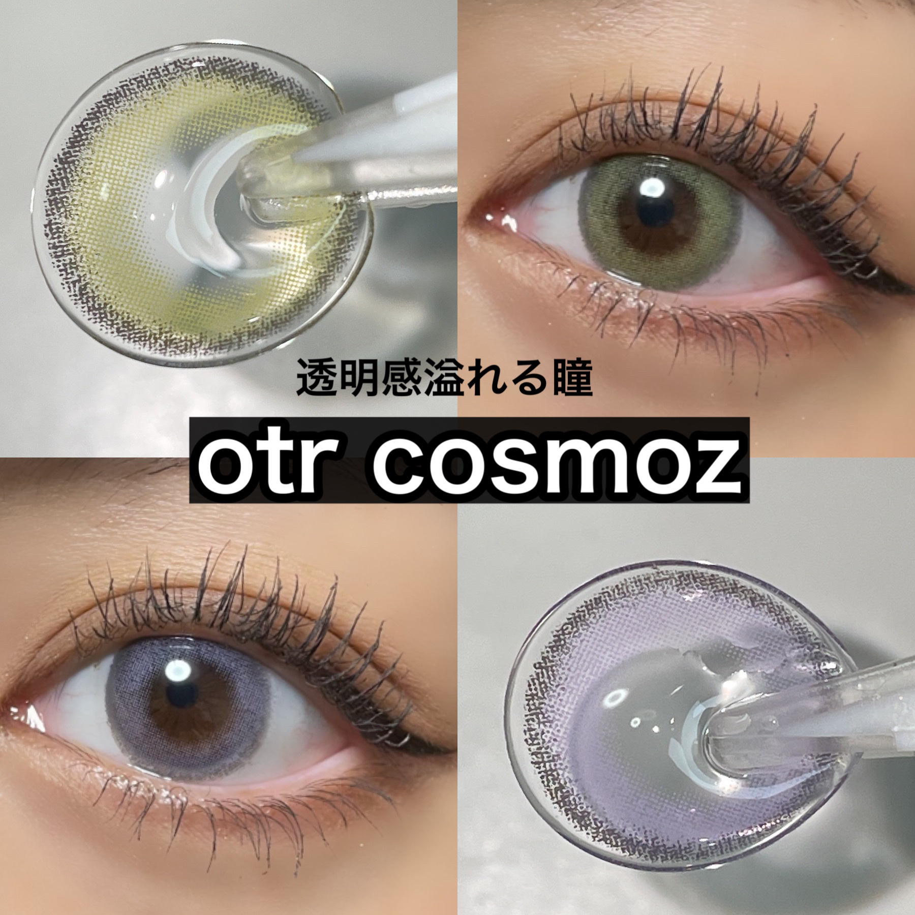 Cosmoz Saturn Purple/otr/カラーコンタクトレンズを使ったクチコミ（1枚目）
