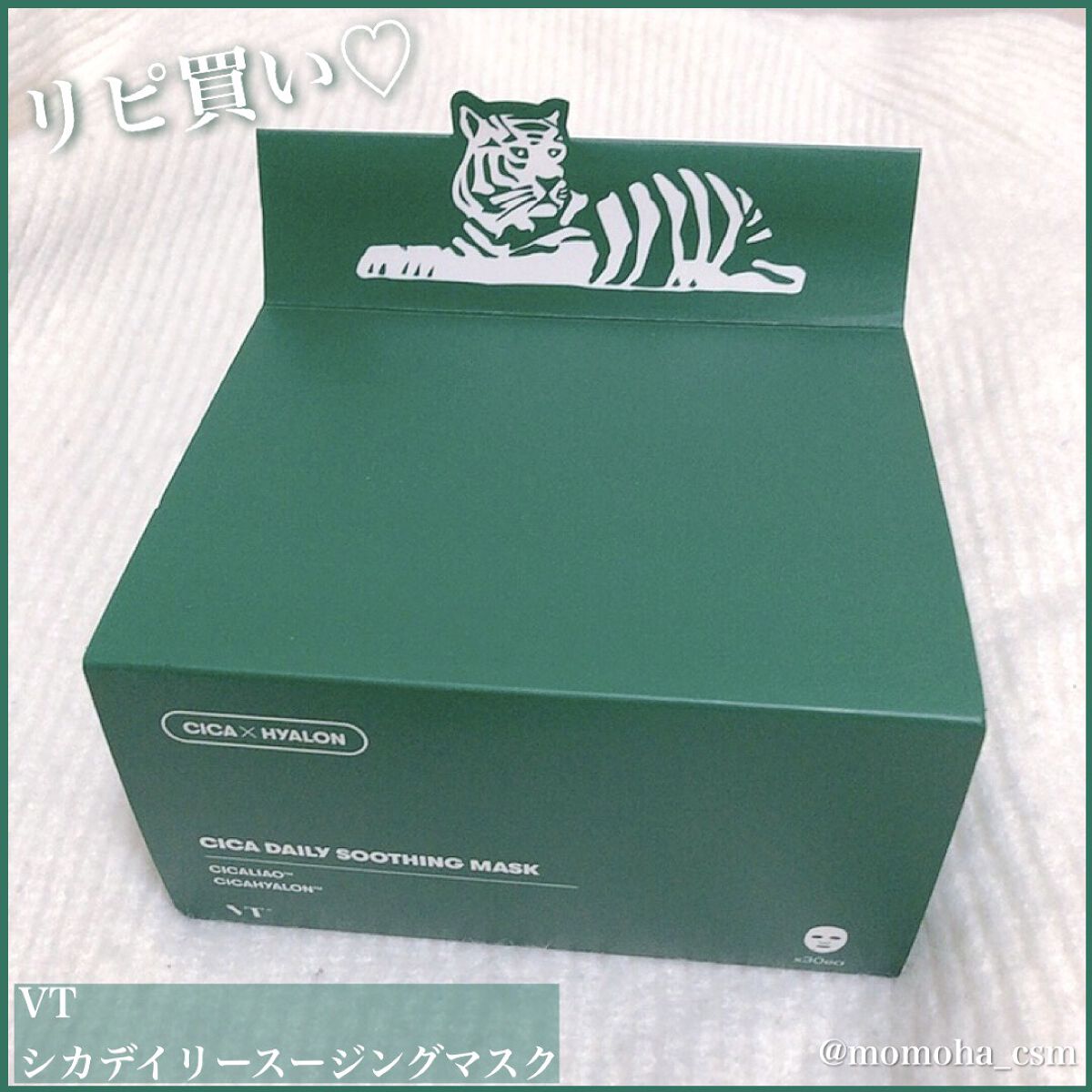 CICA デイリースージングマスク/VT/シートマスク・パックを使ったクチコミ（1枚目）