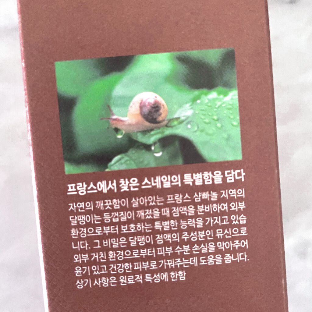 スネイルソリューションスキンブースター/ネイチャーリパブリック/化粧水を使ったクチコミ(2枚目)