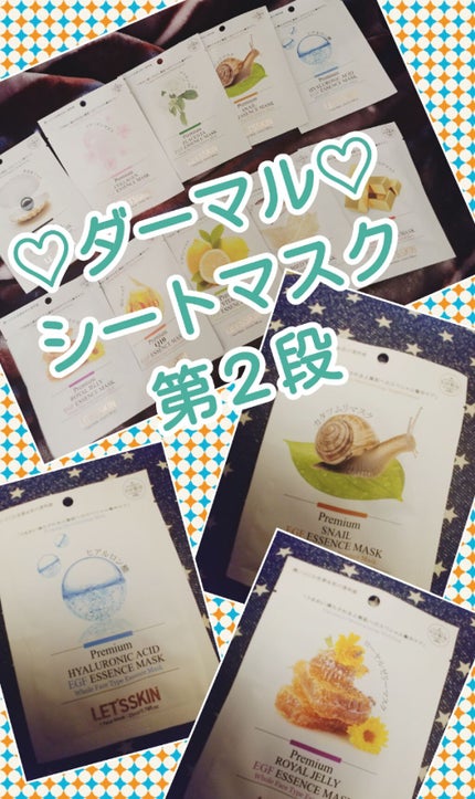 Let's Skin プレミアムEGFエッセンスマスク/Dermal/シートマスク・パックを使ったクチコミ(1枚目)