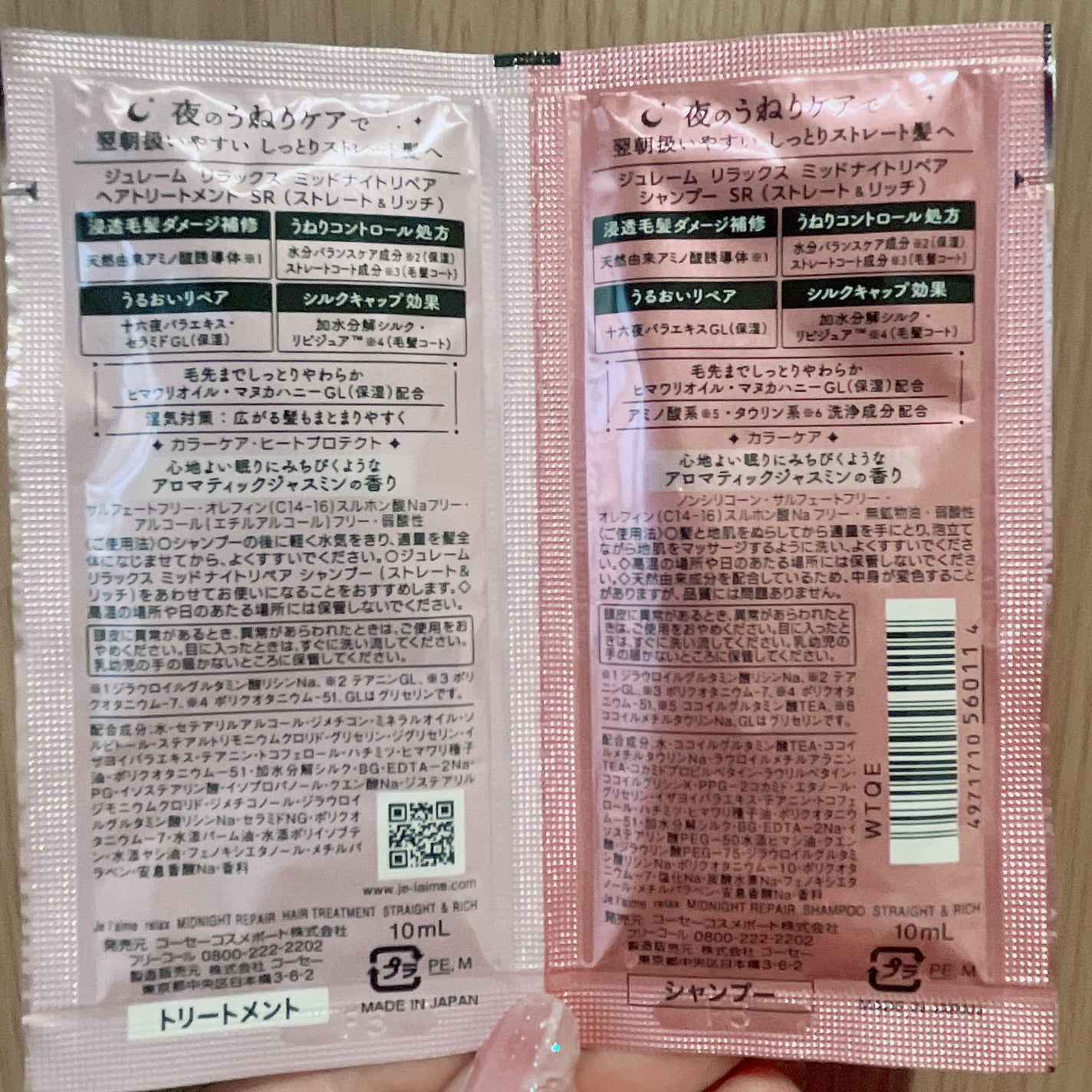 リラックス ミッドナイトリペア シャンプー/ヘアトリートメント (ストレート&グロス)/Je l'aime/市販シャンプーを使ったクチコミ(2枚目)