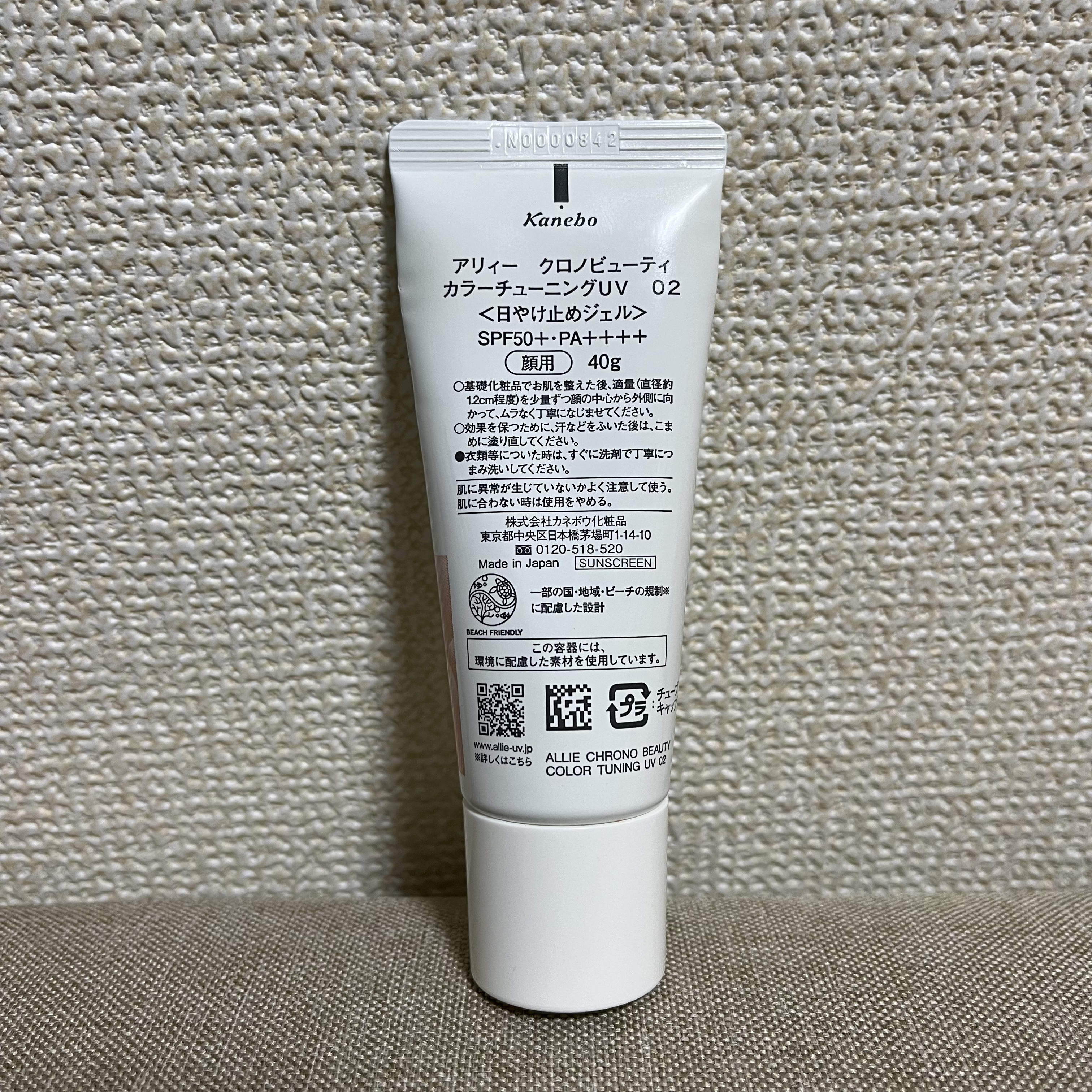 アリィー クロノビューティ カラーチューニングUV/アリィー/日焼け止めクリームを使ったクチコミ（2枚目）