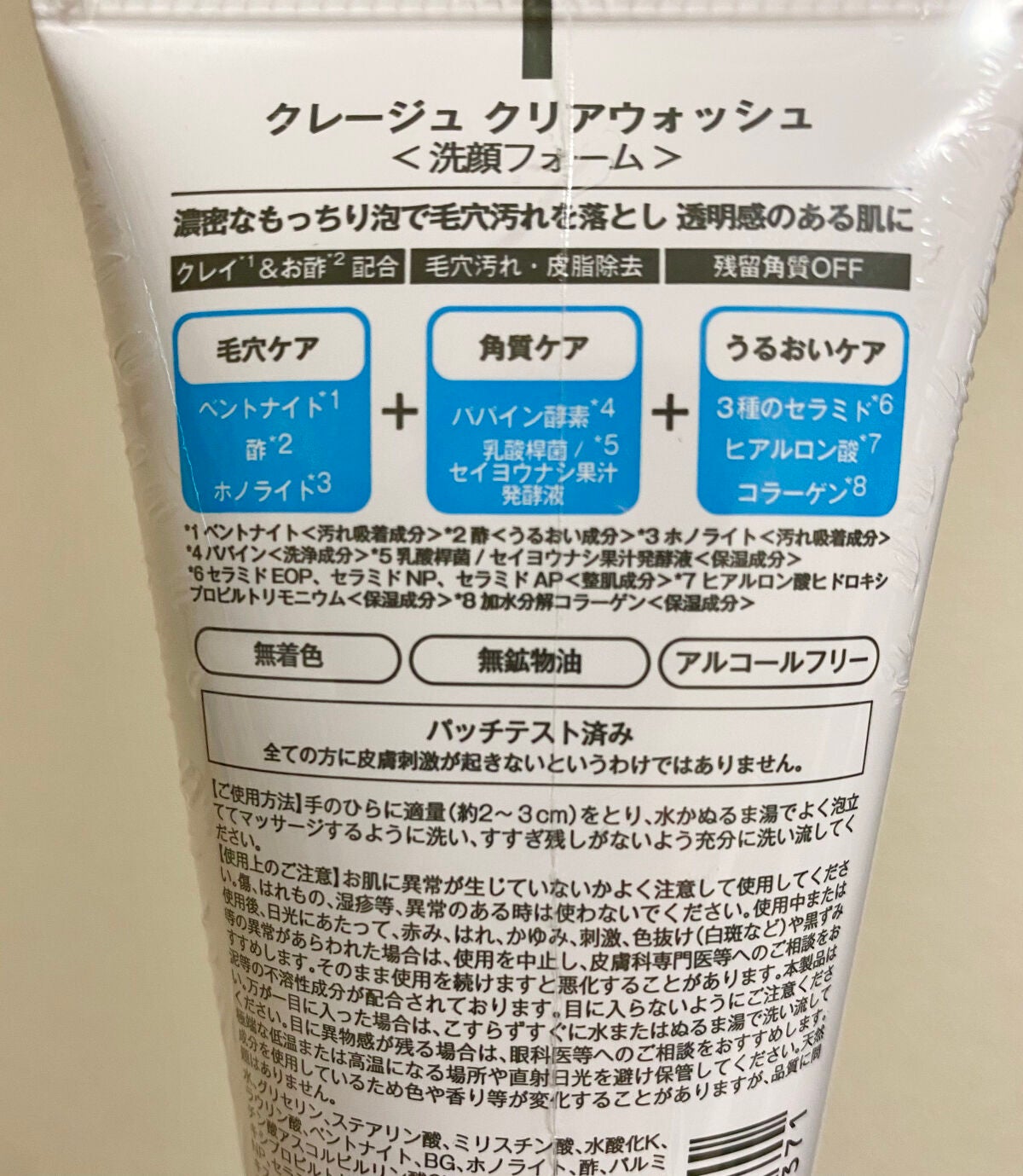 クレージュ クリアウォッシュ/CLAYGE/洗顔フォームを使ったクチコミ(2枚目)