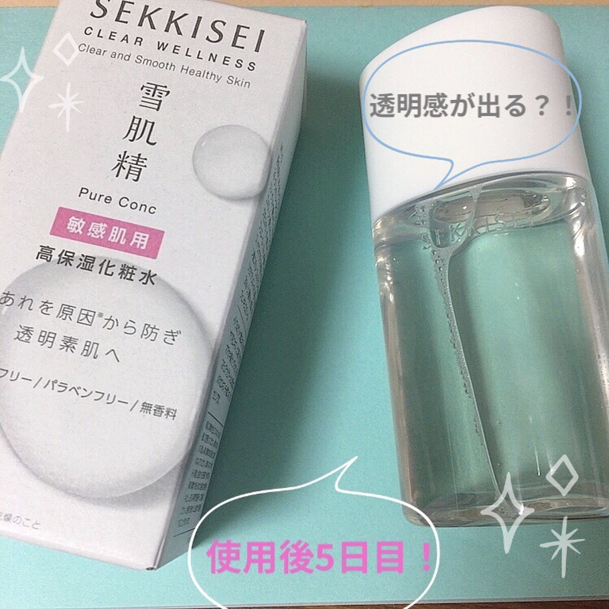 クリアウェルネス ピュア コンクSS/雪肌精/化粧水を使ったクチコミ（1枚目）