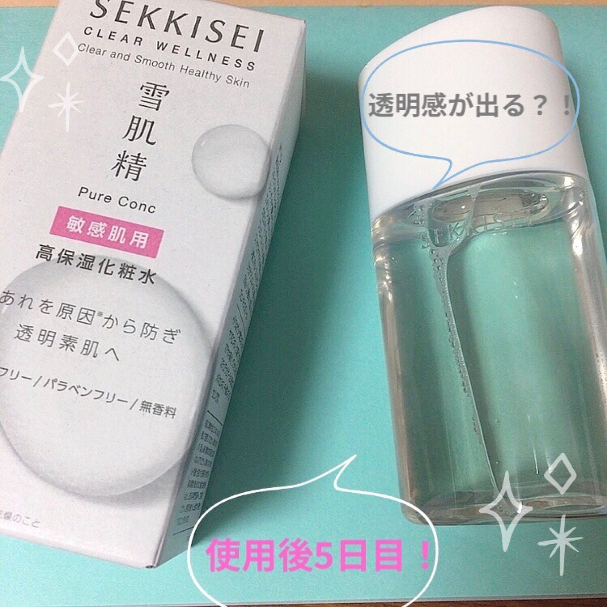 クリアウェルネス ピュア コンクSS/雪肌精/化粧水を使ったクチコミ(1枚目)