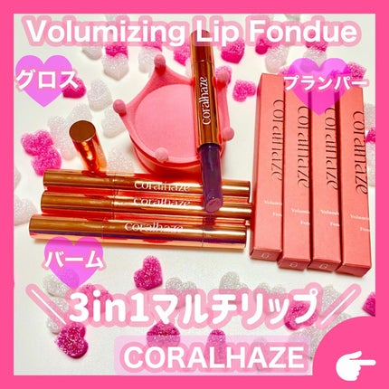 ボリューマイジングフォンデュリップ/Coralhaze/口紅を使ったクチコミ(1枚目)