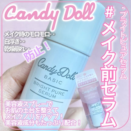 キャンディードール ブライトピュアメイク前セラム/CandyDoll/美容液を使ったクチコミ(2枚目)